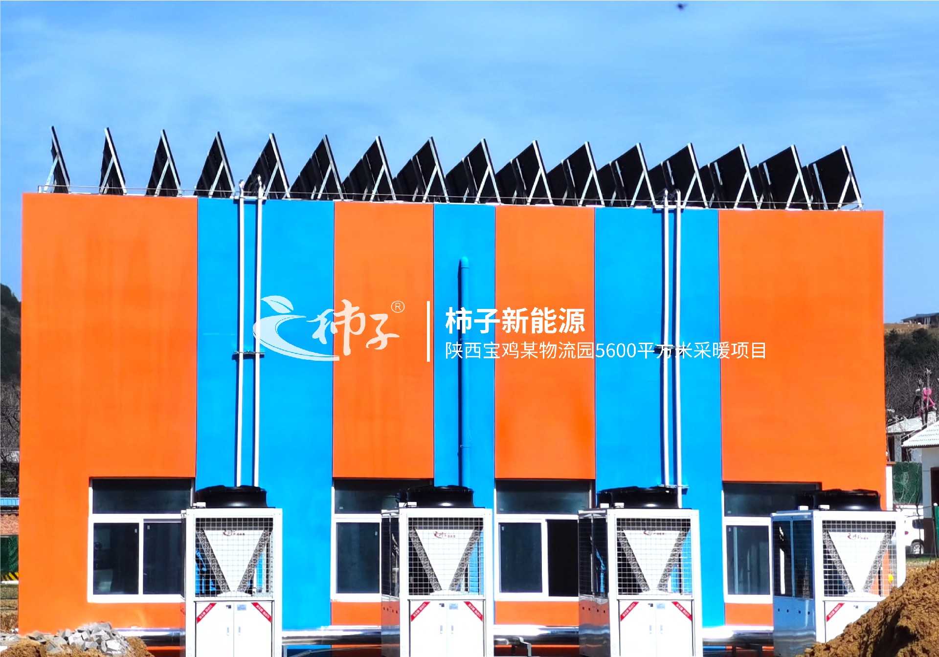 陜西寶雞某物流園5600平米供暖項(xiàng)目